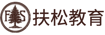 扶松教育
